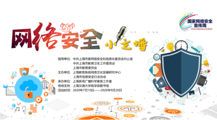 第二屆網(wǎng)絡(luò)安全小主播海選火熱開啟 構(gòu)筑清朗網(wǎng)絡(luò)空間，我們共同發(fā)聲